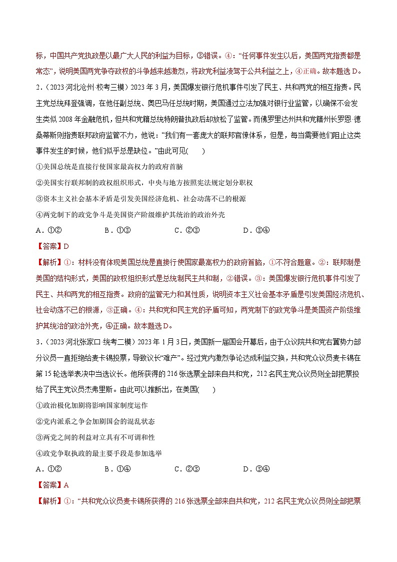 2024年高考政治一轮复习必刷题 高考模拟试题 选择性必修1《当代国际政治与经济》-2024年高考政治一轮复习选择题+主观题专练（新教材新高考）02