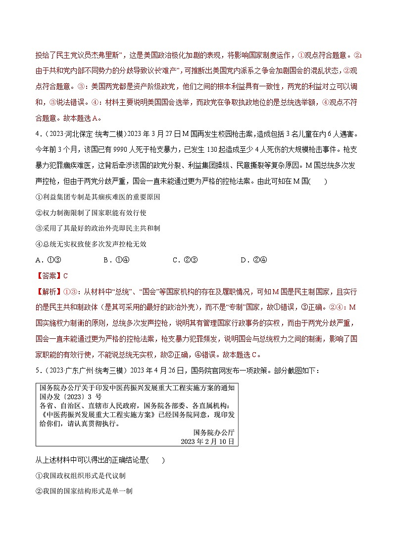 2024年高考政治一轮复习必刷题 高考模拟试题 选择性必修1《当代国际政治与经济》-2024年高考政治一轮复习选择题+主观题专练（新教材新高考）03