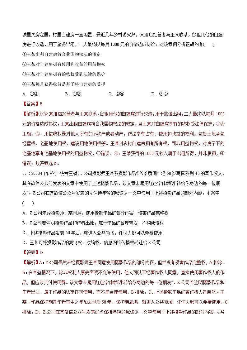 必刷题 高考模拟试题 选择性必修2《法律与生活》（解析版）第3页
