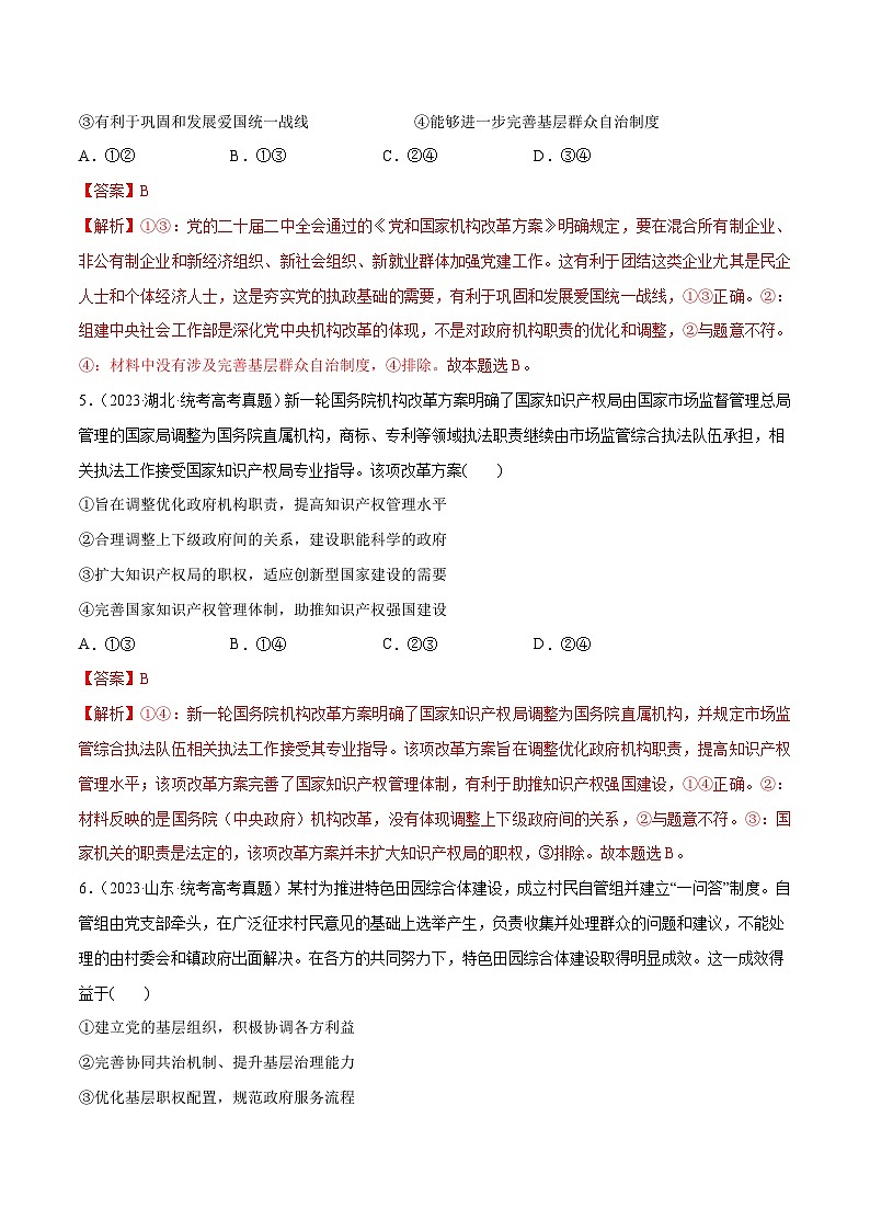 2024年高考政治一轮复习必刷题 高考真题 必修3《政治与法治》-2024年高考政治一轮复习选择题+主观题专练（新教材新高考）03