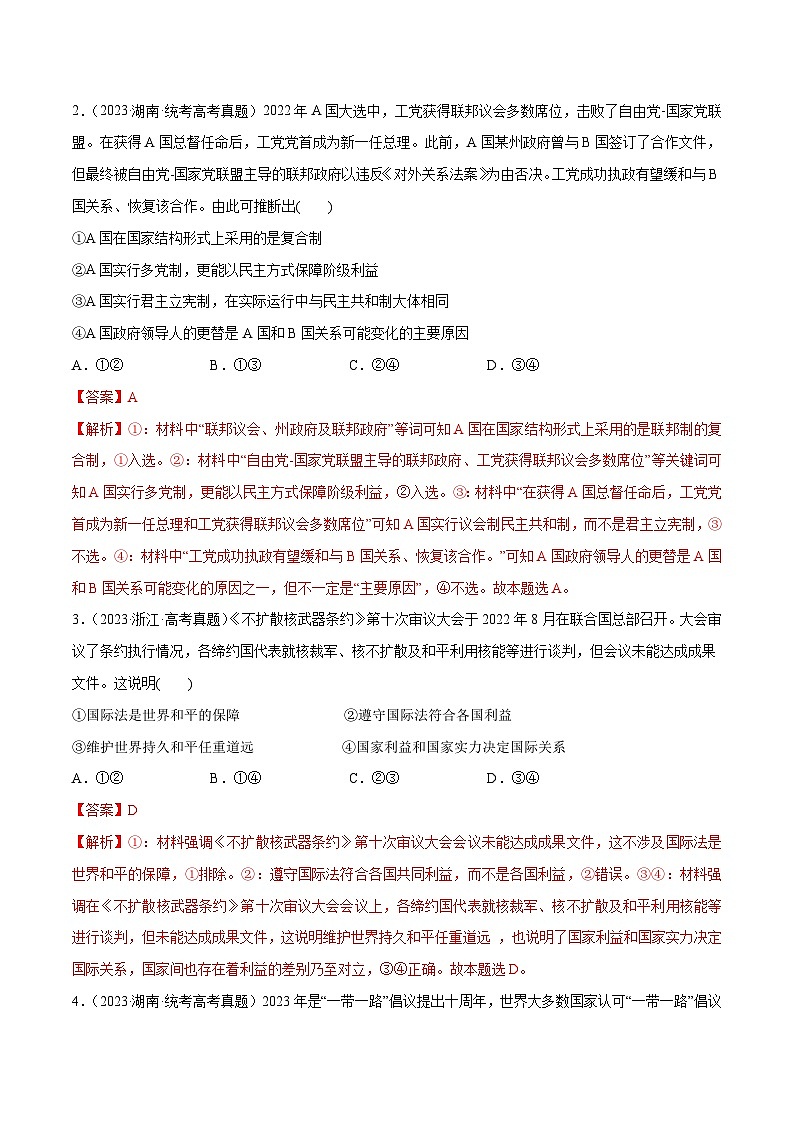 2024年高考政治一轮复习必刷题 高考真题 选择性必修1《当代国际政治与经济》-2024年高考政治一轮复习选择题+主观题专练（新教材新高考）02