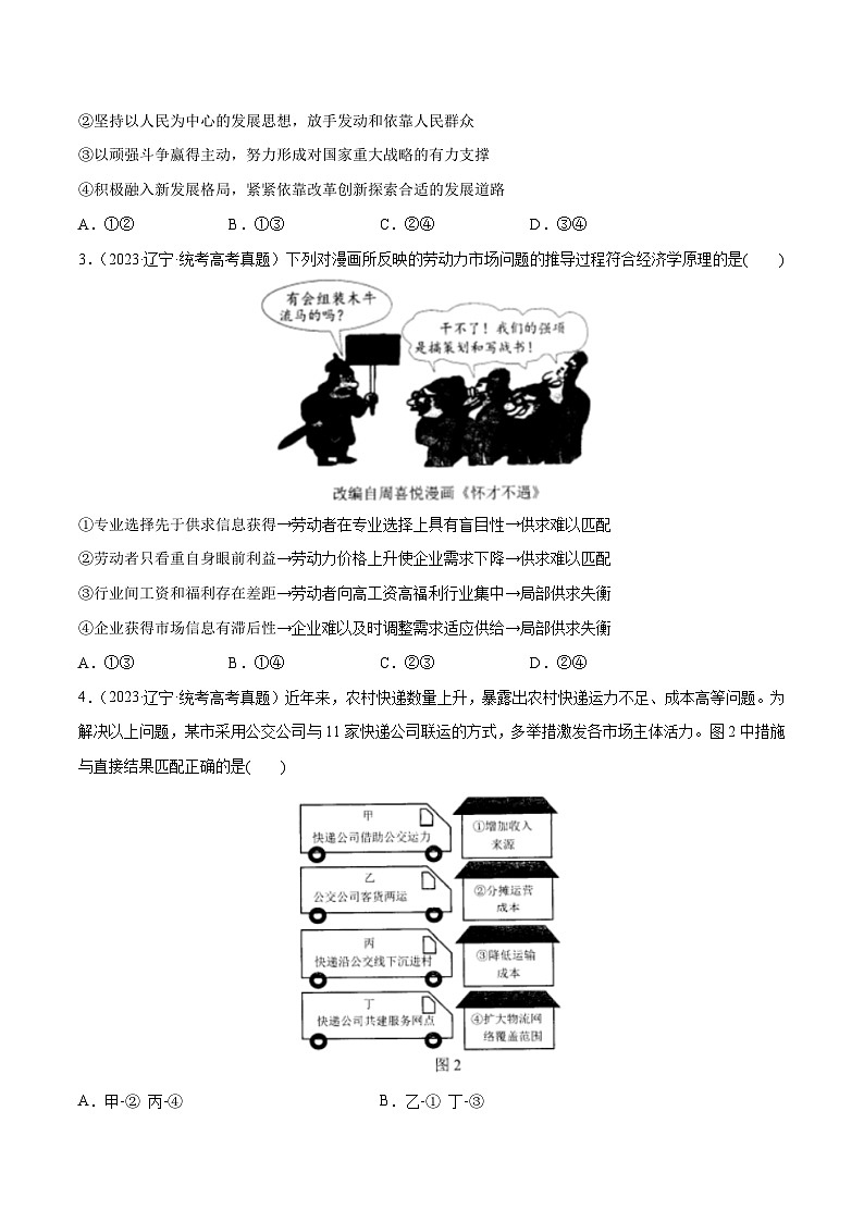 2024年高考政治一轮复习必刷题 近两年（2022年、2023年）辽宁卷政治真题-2024年高考政治一轮复习选择题+主观题专练（新教材新高考）02