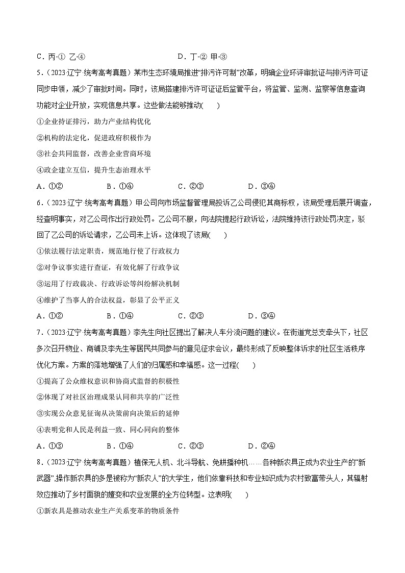 2024年高考政治一轮复习必刷题 近两年（2022年、2023年）辽宁卷政治真题-2024年高考政治一轮复习选择题+主观题专练（新教材新高考）03