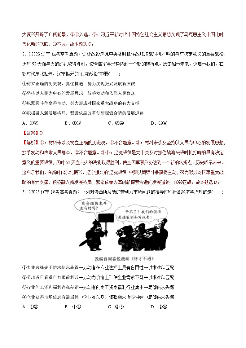 2024年高考政治一轮复习必刷题 近两年（2022年、2023年）辽宁卷政治真题-2024年高考政治一轮复习选择题+主观题专练（新教材新高考）02