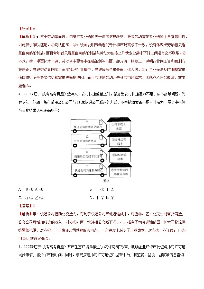 2024年高考政治一轮复习必刷题 近两年（2022年、2023年）辽宁卷政治真题-2024年高考政治一轮复习选择题+主观题专练（新教材新高考）03