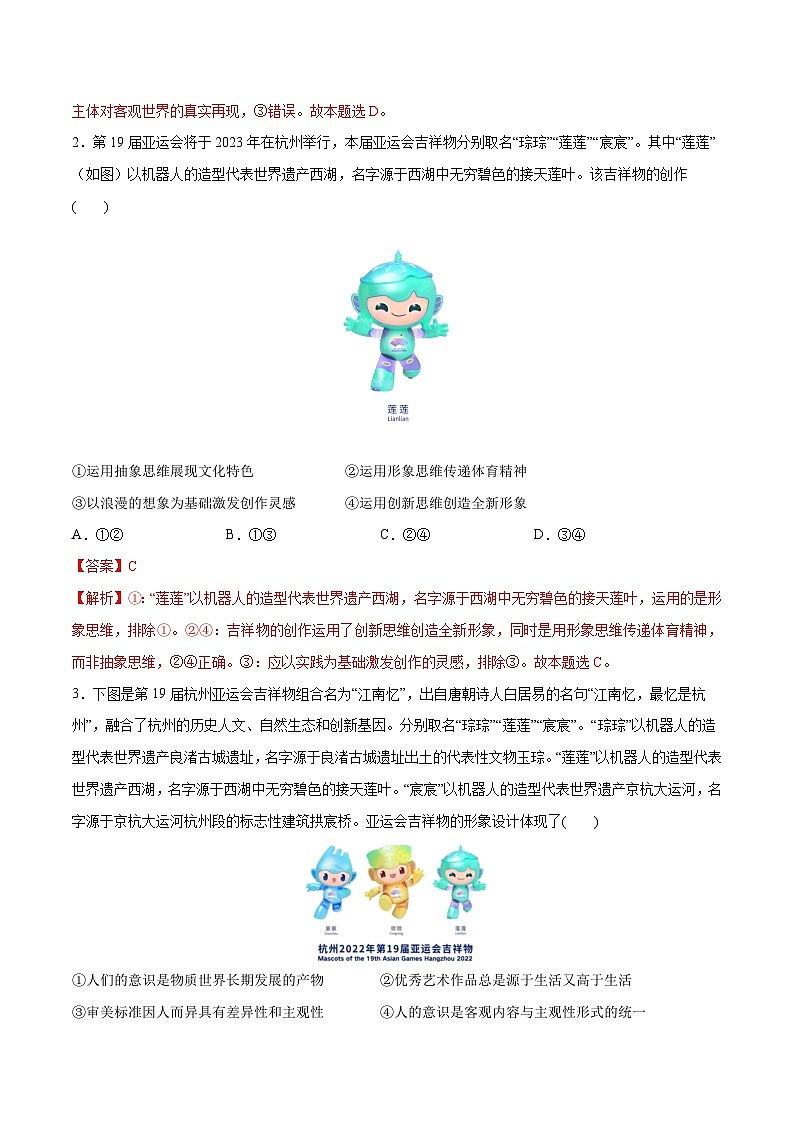 必刷题 热点02 杭州第19届亚运会（解析版）第2页