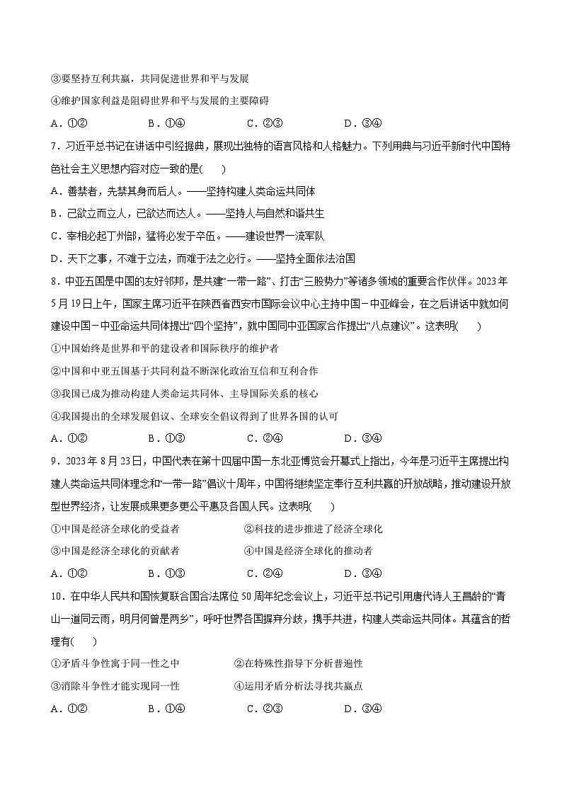 2024年高考政治一轮复习必刷题 热点05 提出构建人类命运共同体理念10周年-2024年高考政治一轮复习选择题+主观题专练（新教材新高考）03