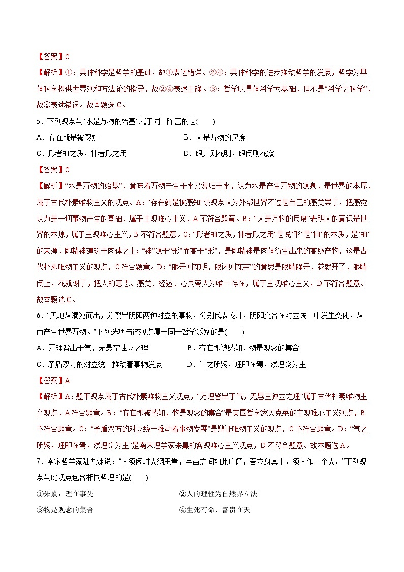 2024年高考政治一轮复习必刷题 选择题100道 必修4《哲学与文化》-2024年高考政治一轮复习选择题+主观题专练（新教材新高考）03