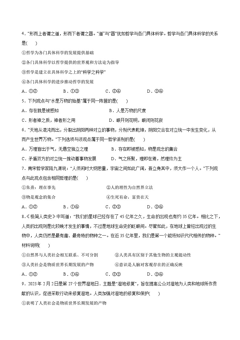 2024年高考政治一轮复习必刷题 选择题100道 必修4《哲学与文化》-2024年高考政治一轮复习选择题+主观题专练（新教材新高考）02