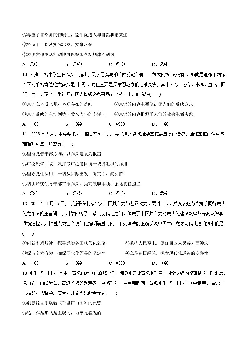 2024年高考政治一轮复习必刷题 选择题100道 必修4《哲学与文化》-2024年高考政治一轮复习选择题+主观题专练（新教材新高考）03