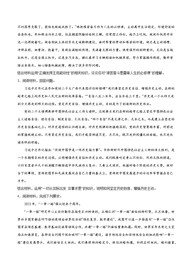 2024年高考政治一轮复习必刷题 主观题30道 必修4《哲学与文化》-2024年高考政治一轮复习选择题+主观题专练（新教材新高考）02
