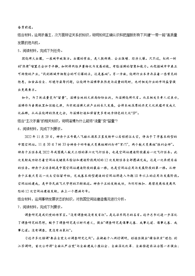2024年高考政治一轮复习必刷题 主观题30道 必修4《哲学与文化》-2024年高考政治一轮复习选择题+主观题专练（新教材新高考）03