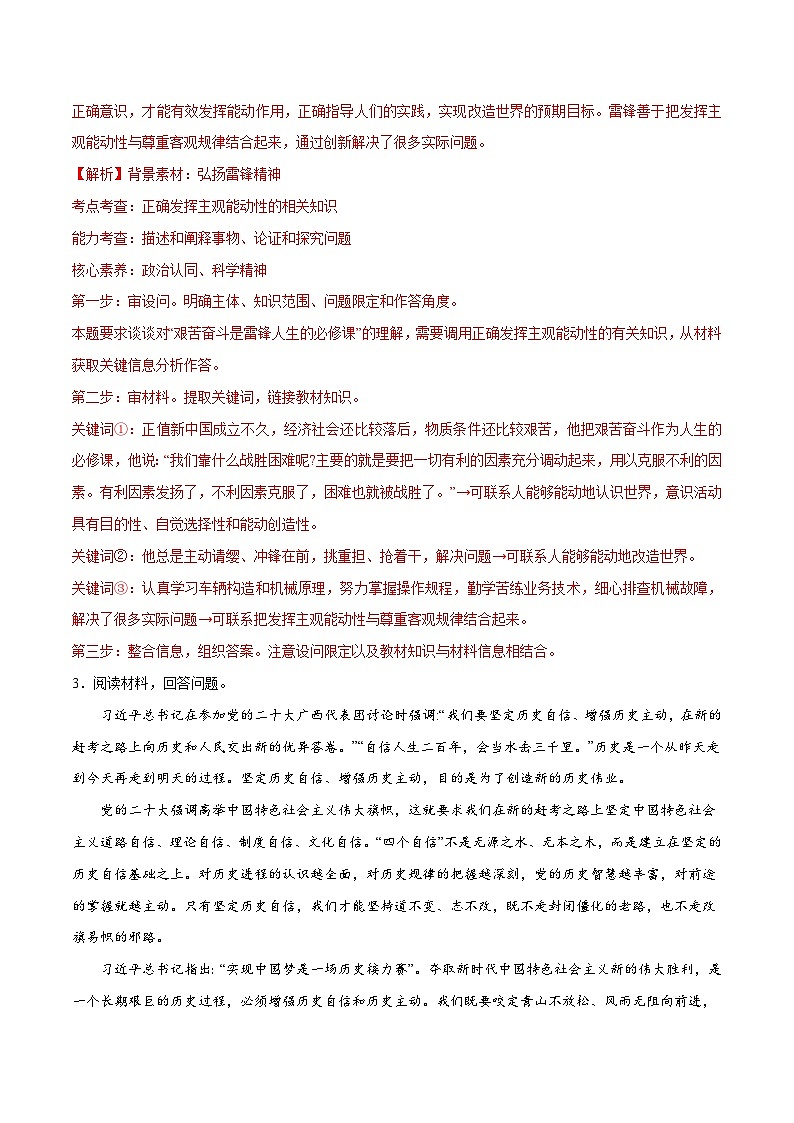 2024年高考政治一轮复习必刷题 主观题30道 必修4《哲学与文化》-2024年高考政治一轮复习选择题+主观题专练（新教材新高考）03
