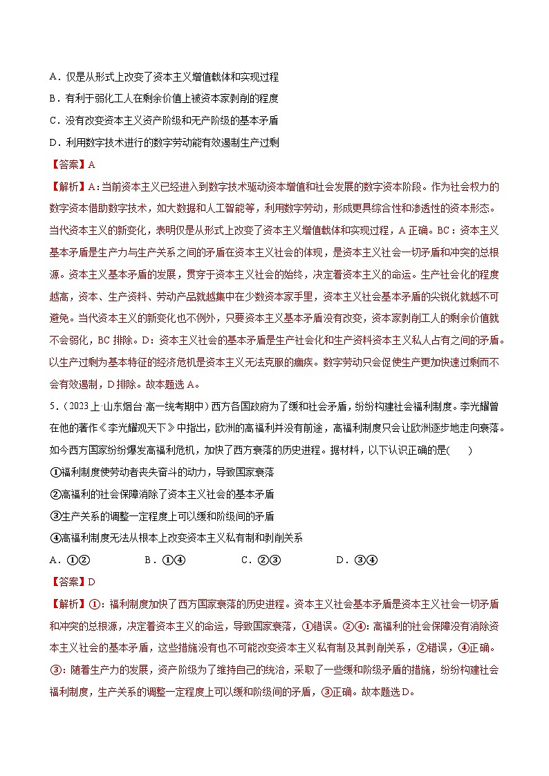 2024年高考政治一轮复习必刷题 期中试题 必修1《中国特色社会主义》-2024年高考政治一轮复习选择题+主观题专练（新教材新高考）03