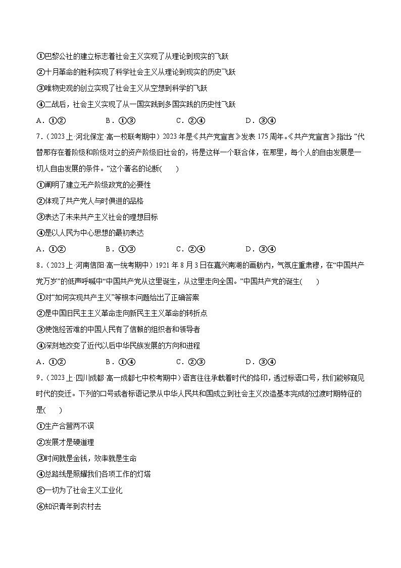2024年高考政治一轮复习必刷题 期中试题 必修1《中国特色社会主义》-2024年高考政治一轮复习选择题+主观题专练（新教材新高考）03