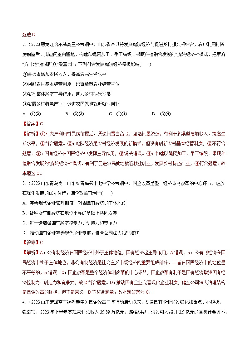 2024年高考政治一轮复习必刷题 期中试题 必修2《经济与社会》-2024年高考政治一轮复习选择题+主观题专练（新教材新高考）02