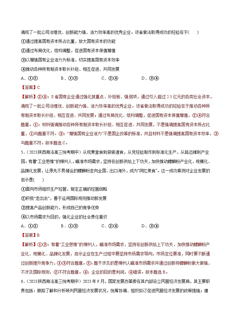 2024年高考政治一轮复习必刷题 期中试题 必修2《经济与社会》-2024年高考政治一轮复习选择题+主观题专练（新教材新高考）03