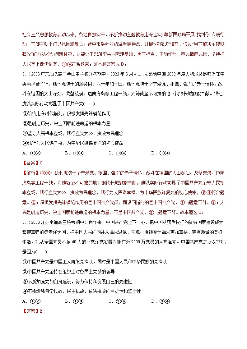 2024年高考政治一轮复习必刷题 期中试题 必修3《政治与法治》-2024年高考政治一轮复习选择题+主观题专练（新教材新高考）02