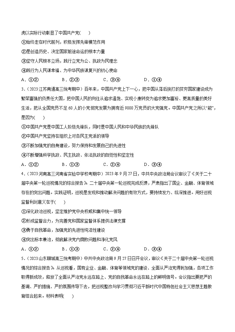 2024年高考政治一轮复习必刷题 期中试题 必修3《政治与法治》-2024年高考政治一轮复习选择题+主观题专练（新教材新高考）02