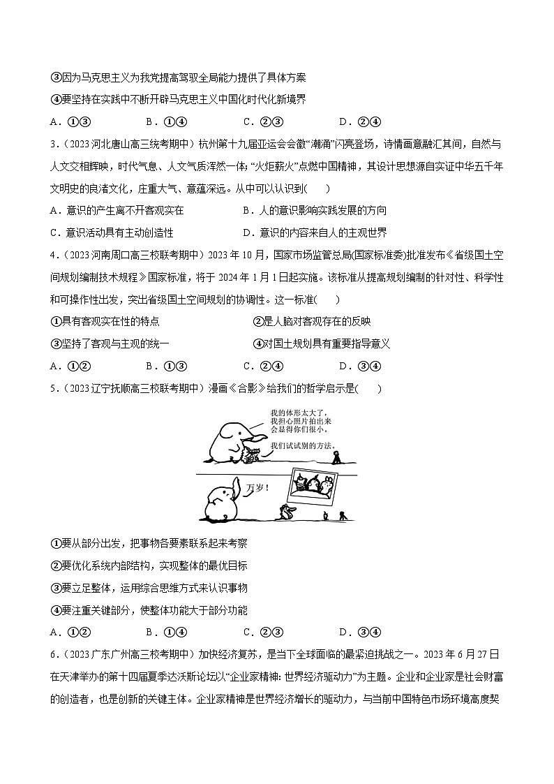 2024年高考政治一轮复习必刷题 期中试题 必修4《哲学与文化》- 2024年高考政治一轮复习选择题+主观题专练（新教材新高考）02