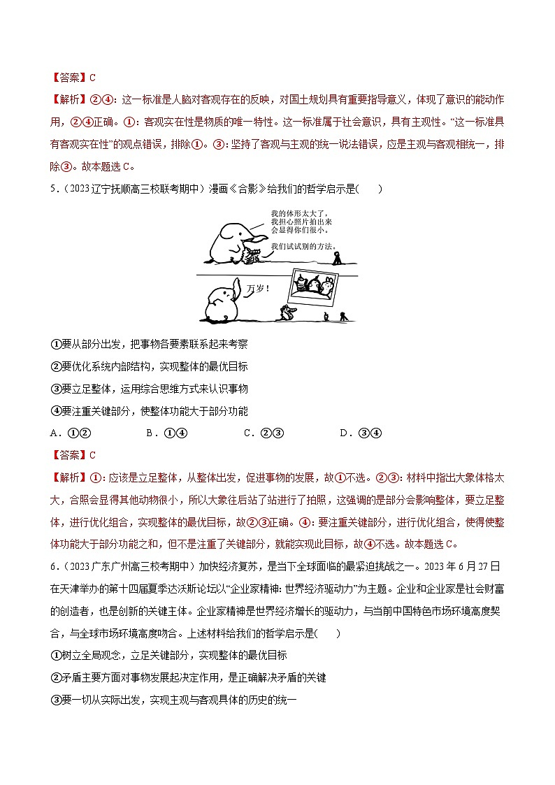 2024年高考政治一轮复习必刷题 期中试题 必修4《哲学与文化》- 2024年高考政治一轮复习选择题+主观题专练（新教材新高考）03