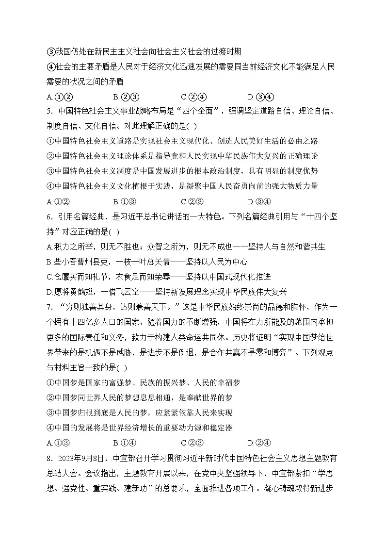 吉林省2023-2024学年高一上学期期末考试政治试卷(含答案)02