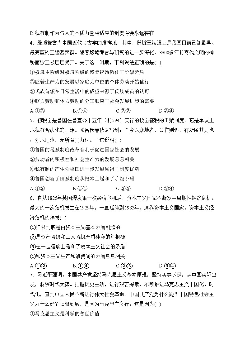 内蒙古自治区乌兰浩特第一中学2023-2024学年高一上学期期中考试政治试卷(含答案)第2页