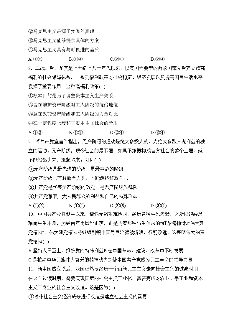 内蒙古自治区乌兰浩特第一中学2023-2024学年高一上学期期中考试政治试卷(含答案)第3页