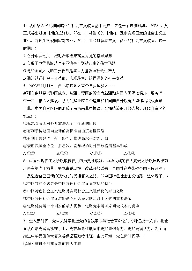 泊头市第一中学2023-2024学年高一上学期期末考试政治试卷(含答案)第2页
