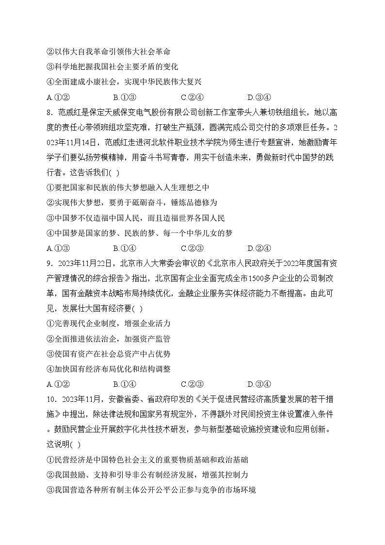 泊头市第一中学2023-2024学年高一上学期期末考试政治试卷(含答案)第3页
