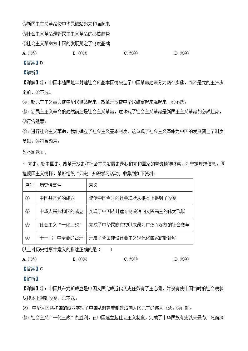79，广东省佛山市普通高中2023-2024学年高一上学期期末教学质量检测政治试题第2页