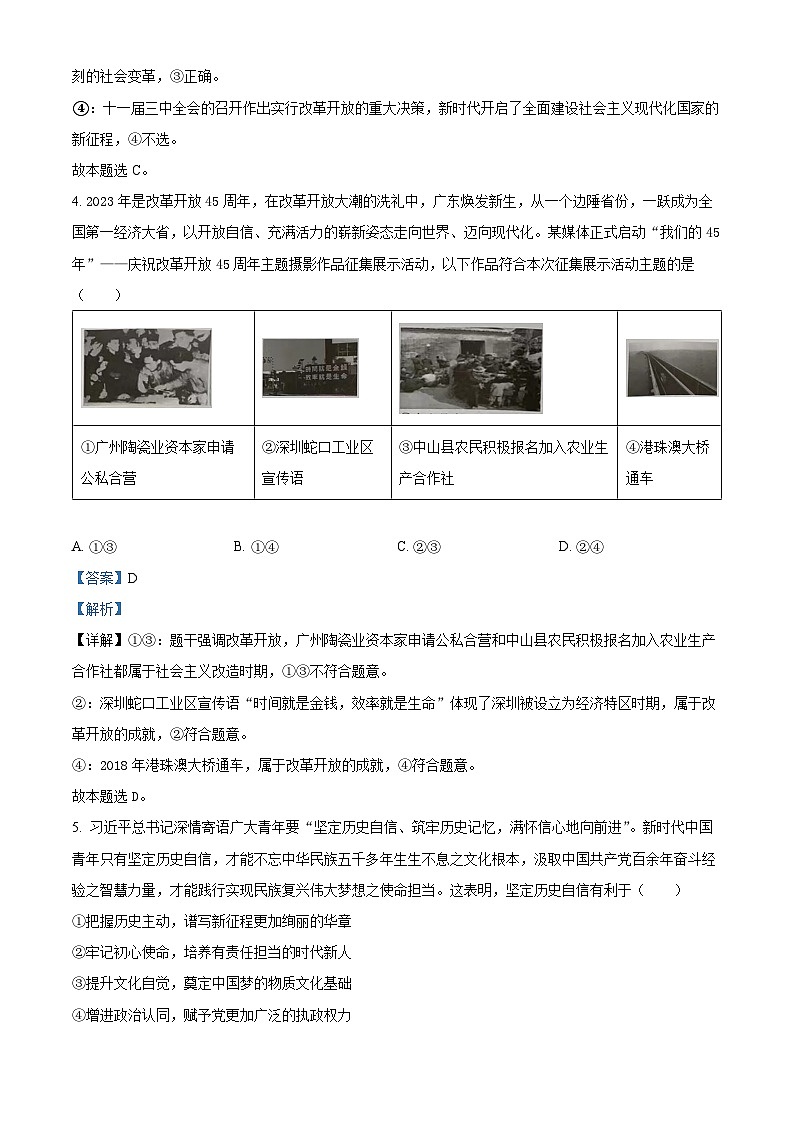 79，广东省佛山市普通高中2023-2024学年高一上学期期末教学质量检测政治试题第3页