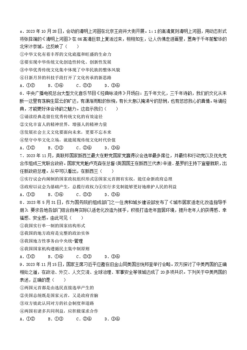 84，河北省石家庄市2023-2024学年高二上学期期末考试政治试题02