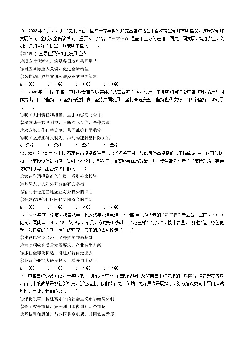 84，河北省石家庄市2023-2024学年高二上学期期末考试政治试题03