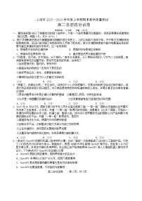 87，江西省上饶市2023-2024学年高二上学期期末教学质量测试政治试卷