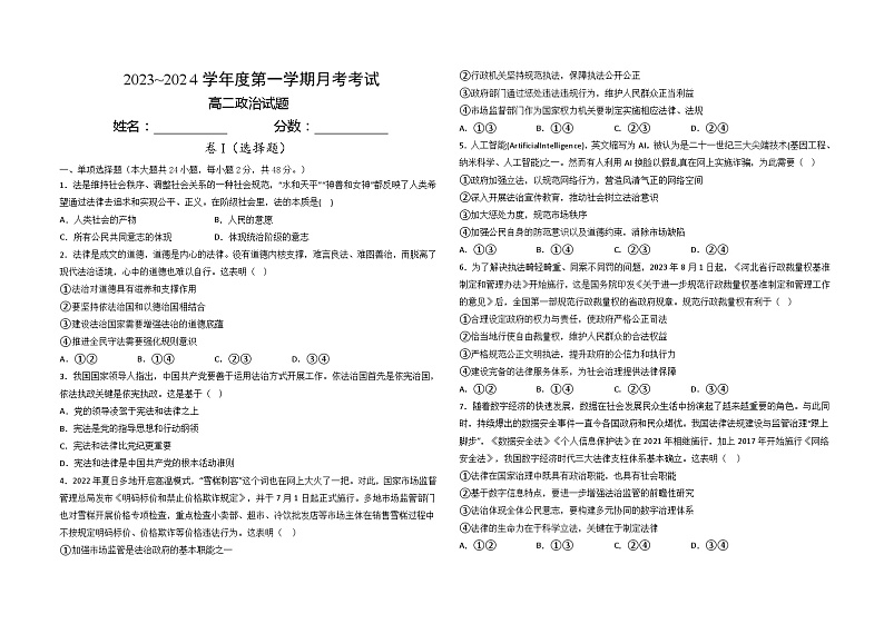 102，江西省部分学校2023-2024学年高二上学期1月月考政治试题01