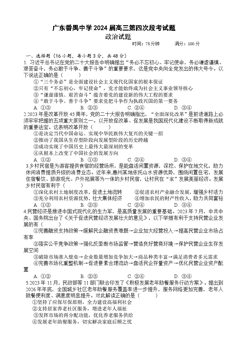 98，广东省广州市番禺中学2023-2024学年高三上学期第四次月考政治试题01