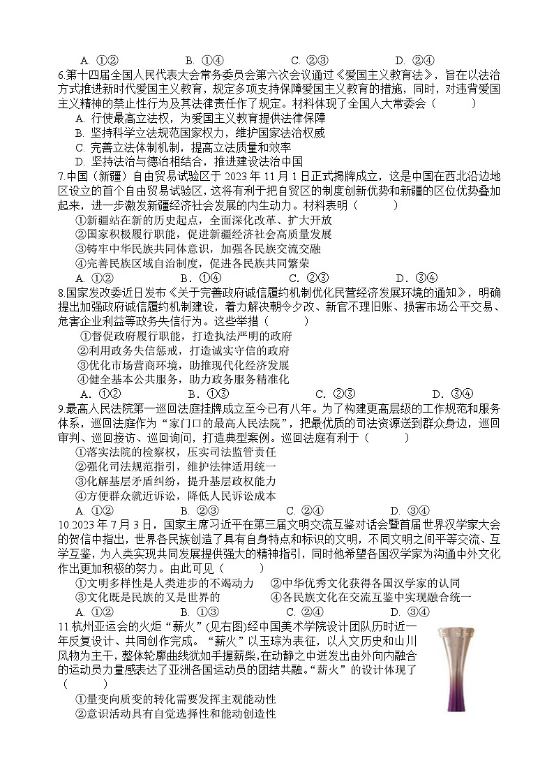 98，广东省广州市番禺中学2023-2024学年高三上学期第四次月考政治试题02