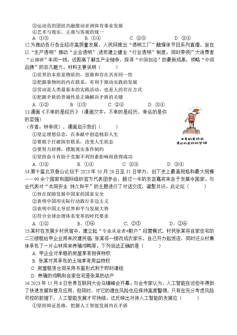 98，广东省广州市番禺中学2023-2024学年高三上学期第四次月考政治试题03