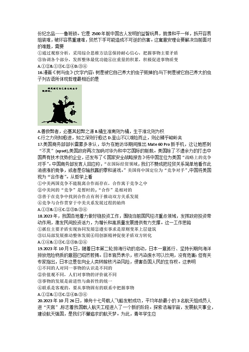 101，浙江省宁波市余姚市2023-2024学年高二上学期期末考试政治试题03