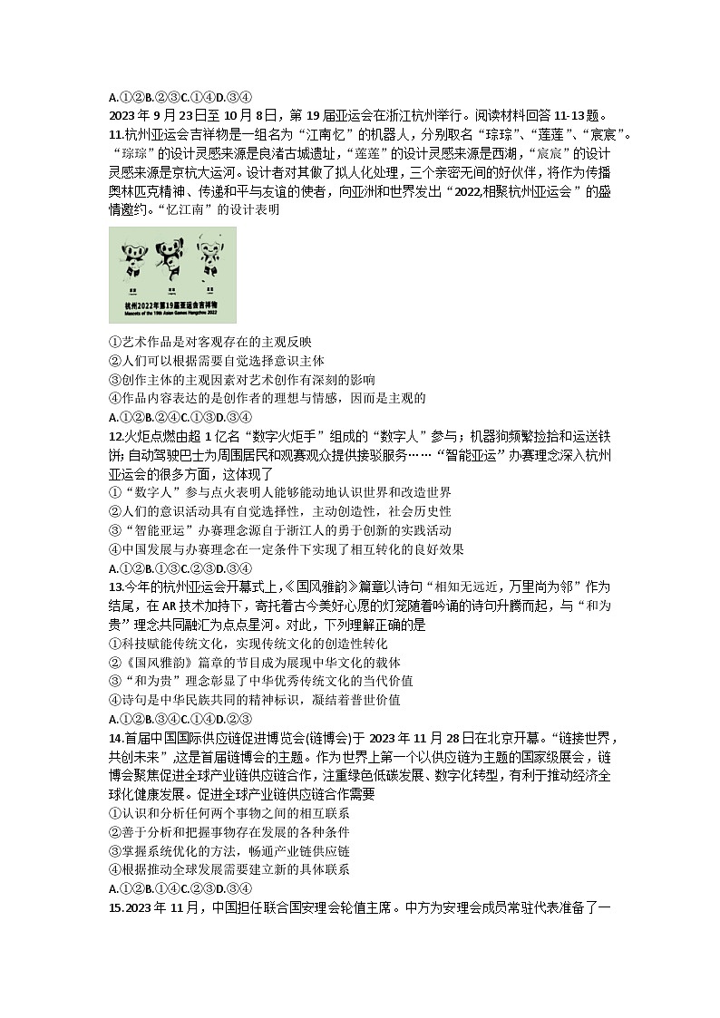 101，浙江省宁波市余姚市2023-2024学年高二上学期期末考试政治试题02