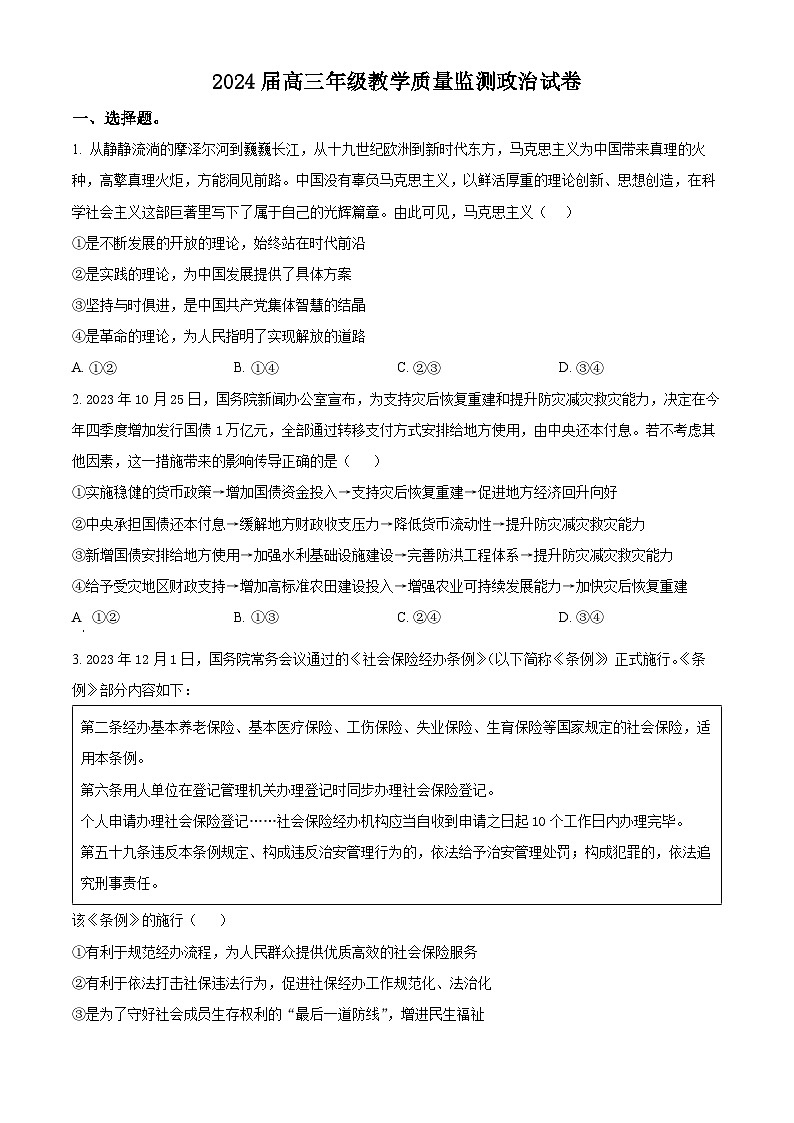 2024廊坊部分高中高三上学期期末考试政治含解析01