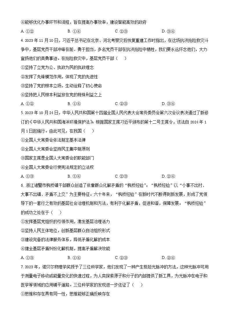 2024廊坊部分高中高三上学期期末考试政治含解析02