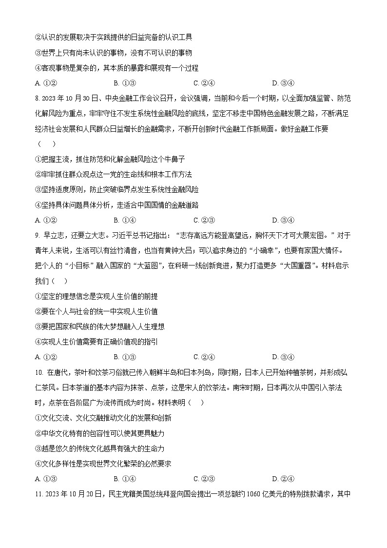 2024廊坊部分高中高三上学期期末考试政治含解析03