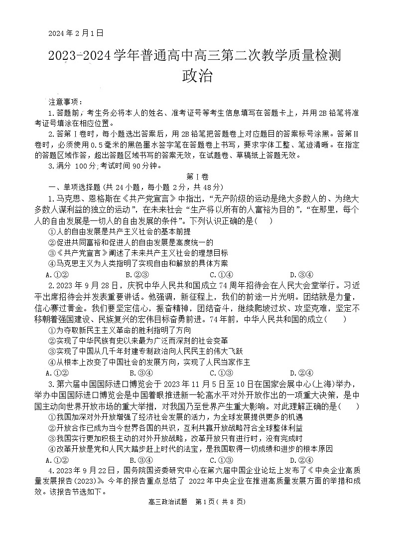 2024信阳高三上学期第二次教学质量检测试题政治含答案01