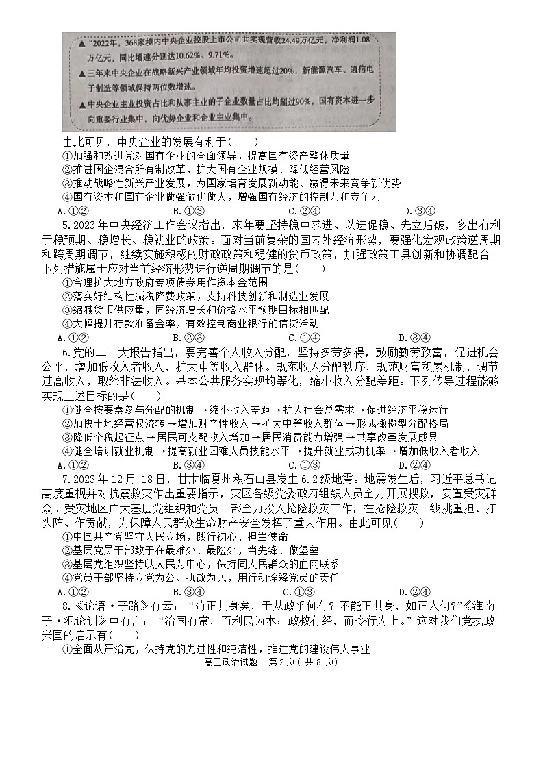 2024信阳高三上学期第二次教学质量检测试题政治含答案02
