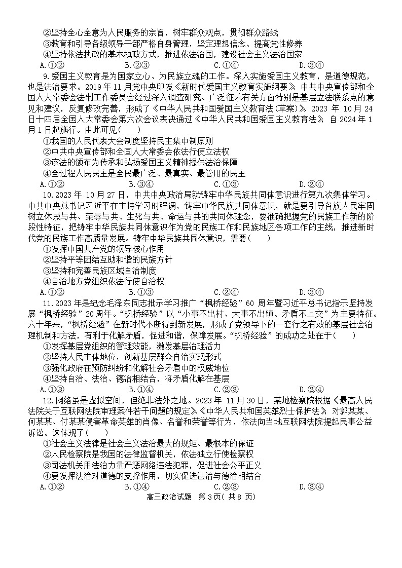 2024信阳高三上学期第二次教学质量检测试题政治含答案03