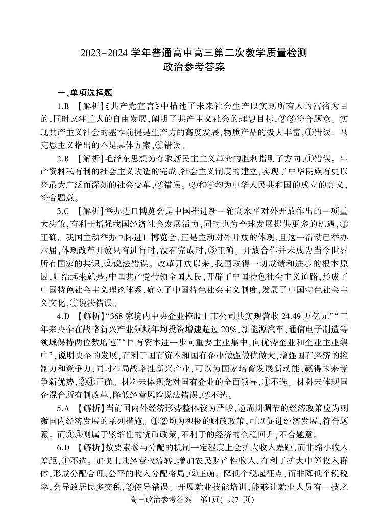 2024信阳高三上学期第二次教学质量检测试题政治含答案01