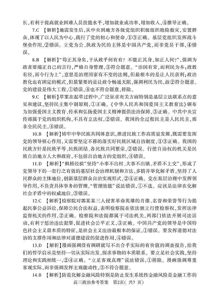 2024信阳高三上学期第二次教学质量检测试题政治含答案02