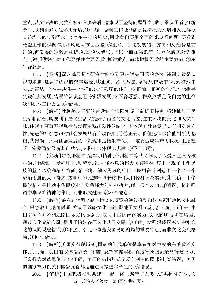 2024信阳高三上学期第二次教学质量检测试题政治含答案03